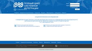 
                            1. Соц. исследование - Полный цикл системной интеграции