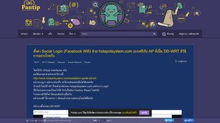 
                            9. ตั้งค่า Social Login (Facebook Wifi) ด้วย hotspotsystem.com แบบฟรีกับ ...