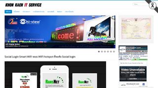 
                            5. Social Login Smart WiFi สำหรับร้านอาหารยุค 4.0 - ขอนแก่น ไอที เซอร์วิส