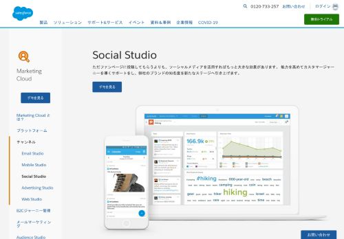 
                            4. Social Studio - Salesforce.com