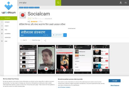 
                            1. Socialcam 2.6.1 के लिए Android - डाउनलोड