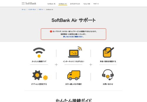 
                            1. SoftBank Air サポート｜インターネット｜ソフトバンク