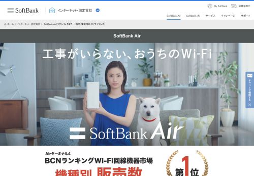 
                            7. SoftBank Air（ソフトバンクエアー）自宅・家庭用Wi-Fi（ワイヤレス ...