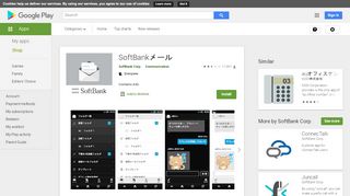 
                            6. SoftBankメール - Google Play のアプリ