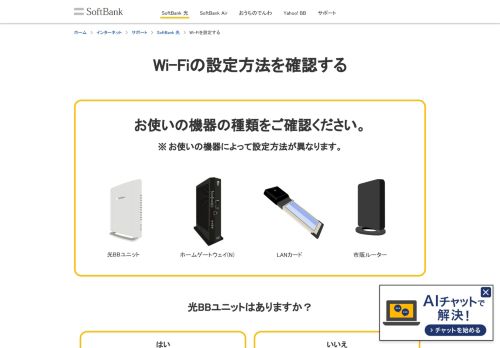 
                            12. SoftBank 光のWi-Fiを設定する｜SoftBank 光｜インターネット｜ソフトバンク