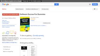 
                            12. Software Escrow For Dummies