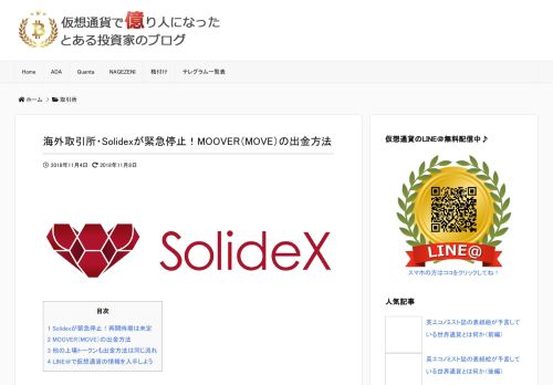 
                            6. 海外取引所・Solidexが緊急停止！MOOVER（MOVE）の出金方法 ...