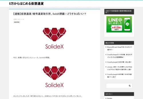 
                            3. 【速報】仮想通貨/暗号通貨取引所、SolidX閉鎖！どうすればいい？