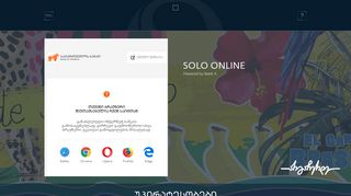 
                            5. SOLO ONLINE – Powered by iBank 4 - Ibank.ge