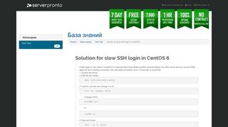 
                            10. Solution for slow SSH login in CentOS 6 - База знаний - ServerPronto