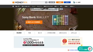 
                            6. Sony Bank WALLET（Visaデビットカード）｜MONEYKit - ソニー銀行