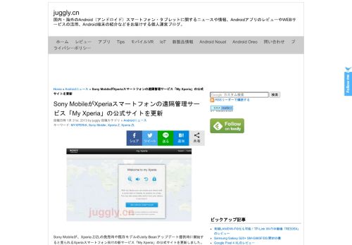 
                            7. Sony MobileがXperiaスマートフォンの遠隔管理サービス「My Xperia」の ...