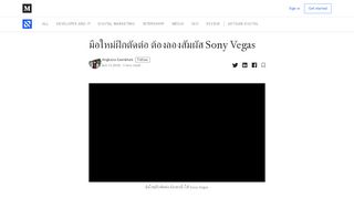 
                            13. มือใหม่ฝึกตัดต่อ ต้องลองสัมผัส Sony Vegas – Artisan Digital – Medium