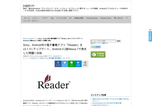 
                            9. Sony、Android向け電子書籍アプリ「Reader」をv3.1.1にアップデート ...