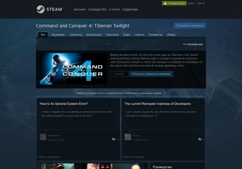 
                            6. Сообщество Steam :: Command and Conquer 4: Tiberian Twilight
