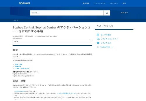 
                            6. Sophos Central: Sophos Central のアクティベーションコードを有効にする ...