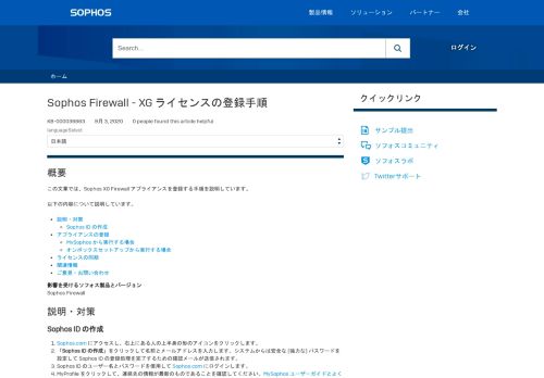 
                            9. Sophos Firewall - XG ライセンスの登録手順 - Sophos Community