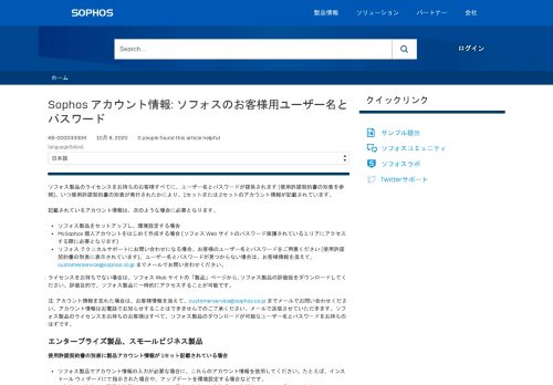 
                            7. Sophos アカウント情報: ソフォスのお客様用ユーザー名とパスワード ...