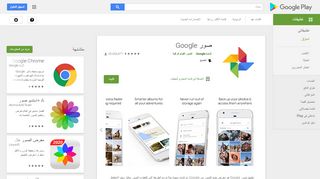 
                            3. صور Google - التطبيقات على Google Play