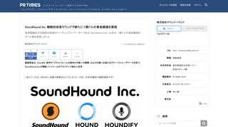 
                            9. SoundHound Inc. 戦略的成長ラウンドで新たに1億ドルの ... - PR TIMES