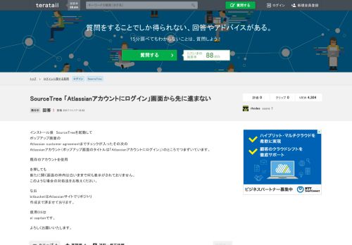 
                            6. ログイン - SourceTree 「Atlassianアカウントにログイン」画面から先に進ま ...