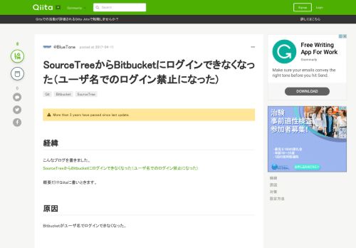 
                            5. SourceTreeからBitbucketにログインできなくなった（ユーザ名でのログイン ...