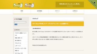 
                            6. SOY Shopで作成したページにログインフォームを設置する - SOY CMS ...