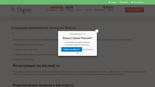 
                            13. Создание фирменной почты от Mail.ru - Digistr