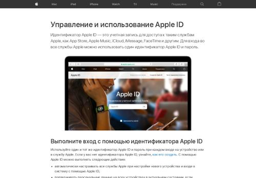 
                            4. Создание и использование идентификатора Apple ID, а также ...