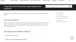 
                            2. Создание или обновление идентификатора Adobe ID