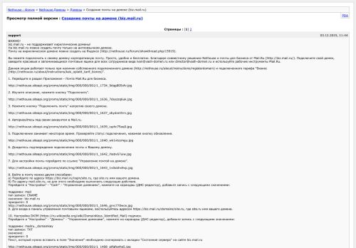 
                            12. Создание почты на домене (biz.mail.ru) [Архив] - Nethouse - Форум