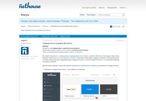 
                            11. Создание почты на домене (biz.mail.ru) - Nethouse - Форум