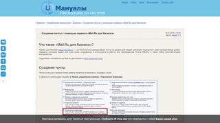 
                            7. Создание почты с помощью сервиса «Mail.Ru для бизнеса