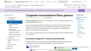 
                            3. Создание пользователя базы данных - SQL Server | Microsoft Docs