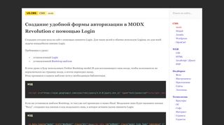 
                            12. Создание удобной формы авторизации в MODX Revolution с ...