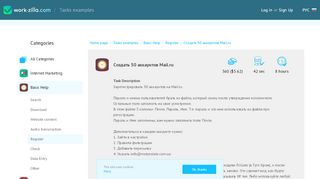 
                            6. Создать 50 аккаунтов Mail.ru — Task #3208882 | Work-zilla