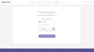 
                            3. Создать учетную запись — Viber Out | Приложение для ...