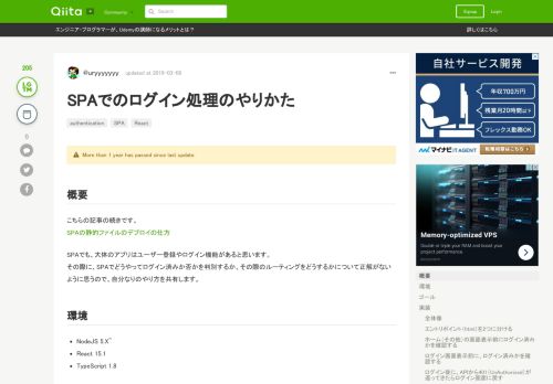 
                            1. SPAでのログイン処理のやりかた - Qiita
