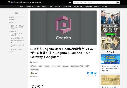 
                            10. SPAからCognito User Poolに管理者としてユーザーを登録する 〜Cognito ...