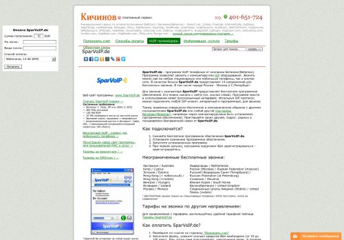 
                            7. SparVoIP.de - информация, подключение, оплата, тарифы ...