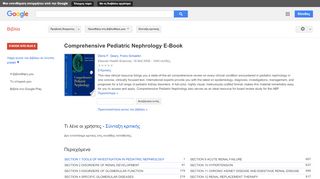 
                            10. SPEC - Comprehensive Pediatric Nephrology E-Book (12-Month Access): ...