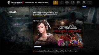 
                            2. SPECIAL FORCE2 - Daily Login เข้าเกมทุกวัน รับไอเท็มฟรี! ทุกวัน