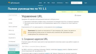 
                            2. Специальные темы: Управление URL | Полное руководство по Yii ...