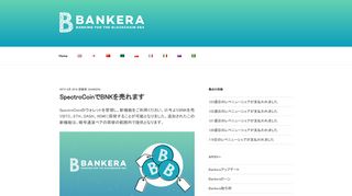 
                            4. SpectroCoinでBNKを売れます - Bankera Blog