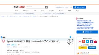 
                            7. Speed Wi-Fi NEXT 設定ツールへのログインに付いて。 -WiMAX2＋ W03- Wi-Fi ...