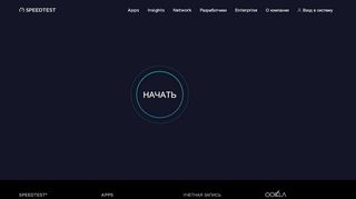 
                            3. Speedtest от Ookla - Глобальный тест скорости широкополосного ...