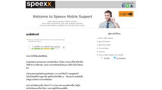 
                            8. Speexx Mobile Support - มหาวิทยาลัยธุรกิจบัณฑิตย์