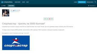 
                            13. Спортмастер - тратить ли 3000 баллов?: fixin