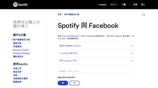 
                            1. Spotify と Facebook - Spotify