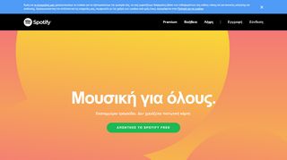 
                            1. Spotify: Μουσική για όλους